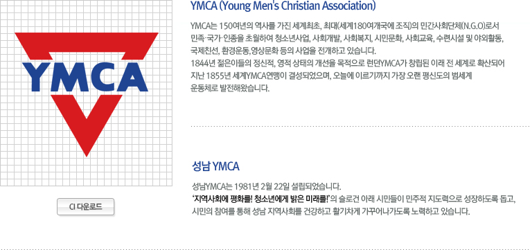 YMCA이해