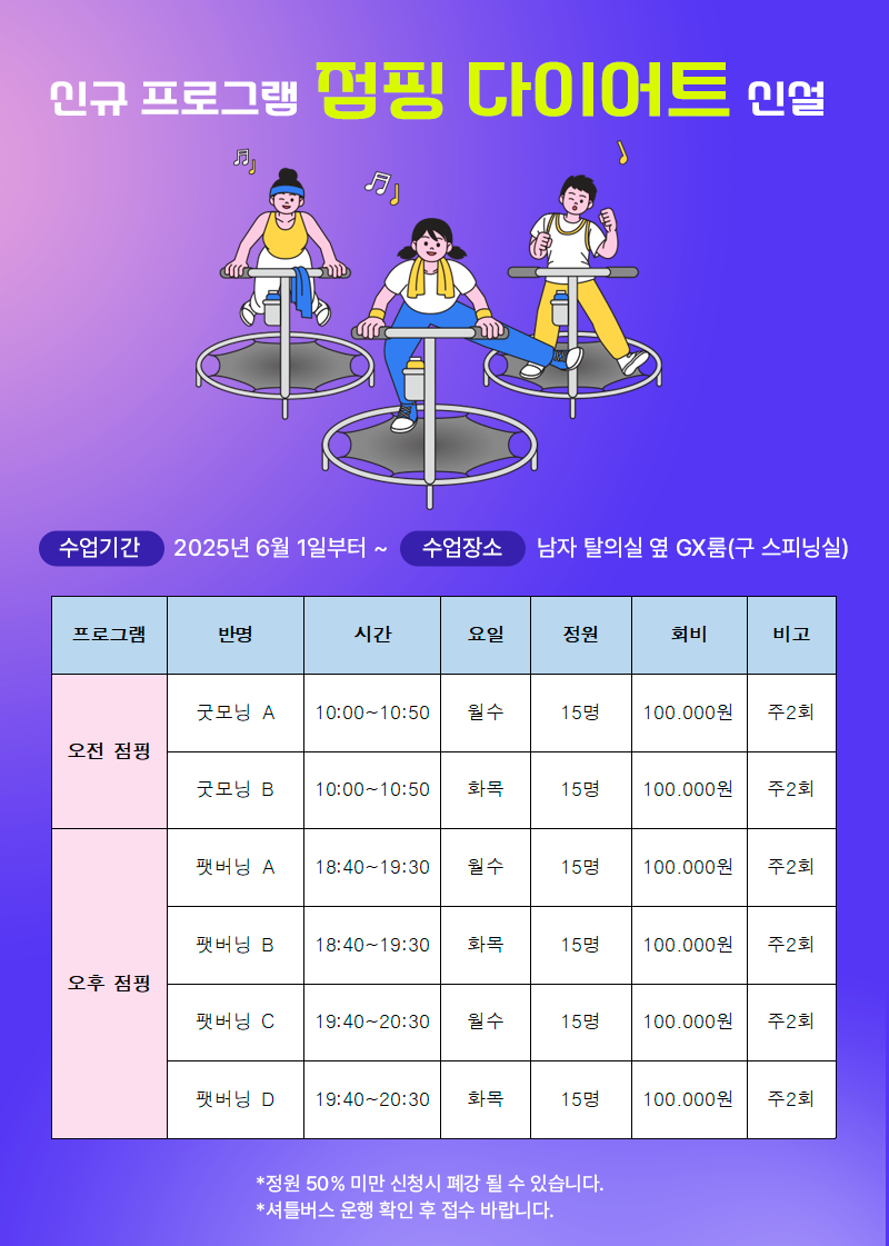 점핑 다이어트