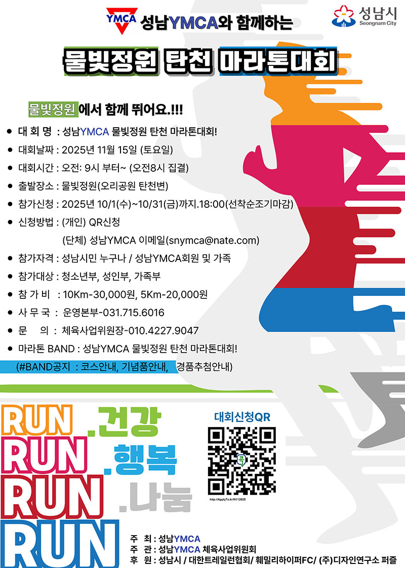 마라톤대회 안내