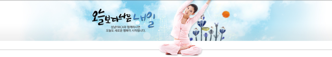 성남YMCA